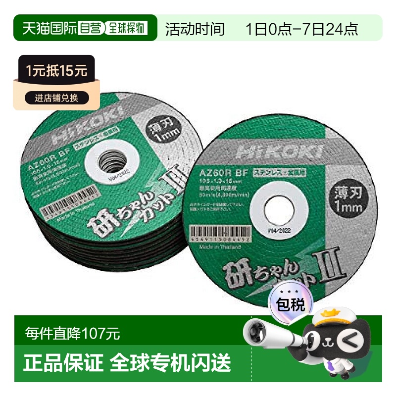 【日本直邮】HiKOKI 薄砂轮片切割片105mm 厚1mm 10枚装