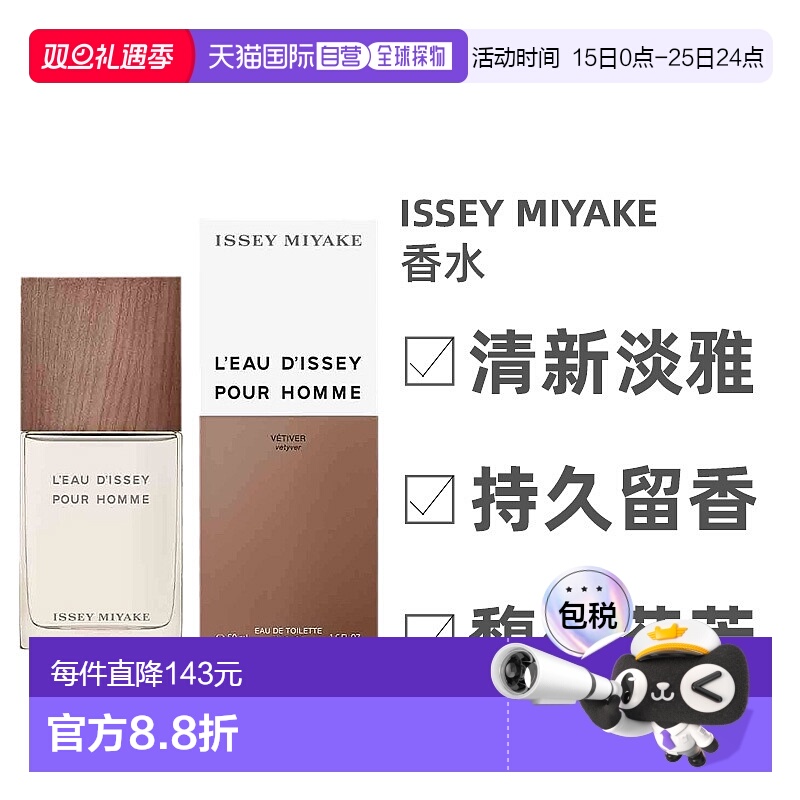 欧洲直邮Issey Miyake三宅一生男士淡香水EDT50ml木质调日常香氛