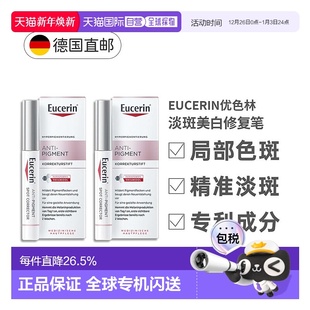 两支装 欧洲直邮德国优色林淡斑雀斑亮肤祛痘暗沉修复笔5ml正品