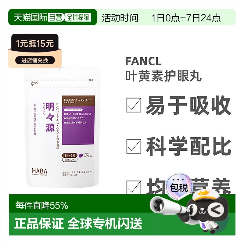 日本直邮HABA呵护视眼蓝莓护视力丸护眼脂肪萝卜碳水维生素提取物