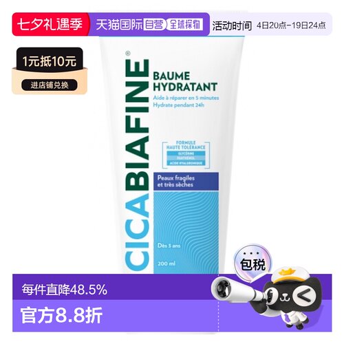 欧洲直邮BIAFINE比亚芬保湿抗干燥润肤霜 200 毫升正品
