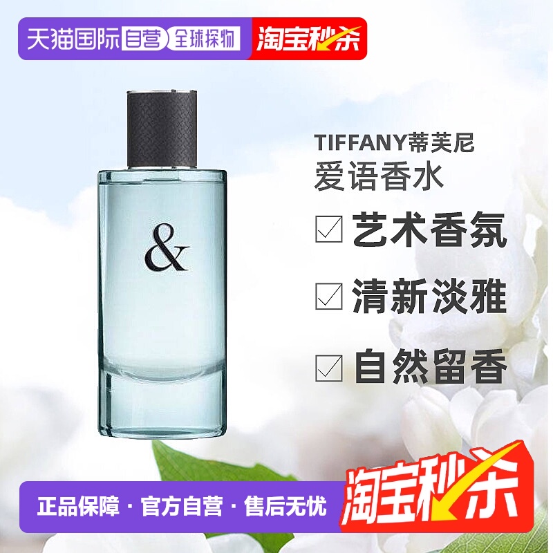 欧洲直邮Tiffany&Co蒂芙尼男士香水爱语LOVEFORHIMEDT淡香90m正品
