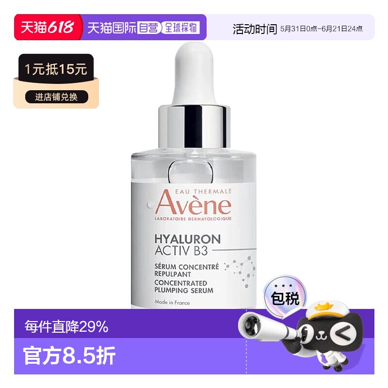 欧洲直邮Avene雅漾ActivB3B3浓缩丰盈精华液30ml 舒缓滋养正品