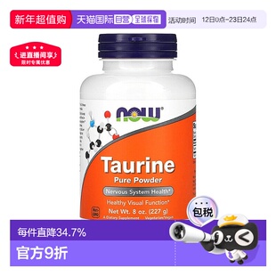 香港直邮Now Foods牛磺酸全净营养粉277g呵护视力中老年修护睡眠
