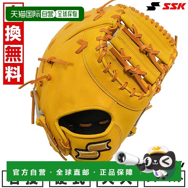 日本直邮SSK 一垒手手套硬质成人款右手投掷型SSK 特别精选系列浅