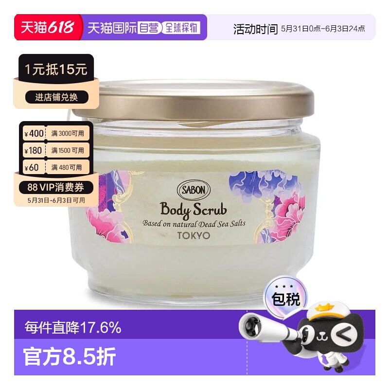 日本直邮SABON东京限定身体磨砂膏600g清新柑橘清洁肌肤光滑正品