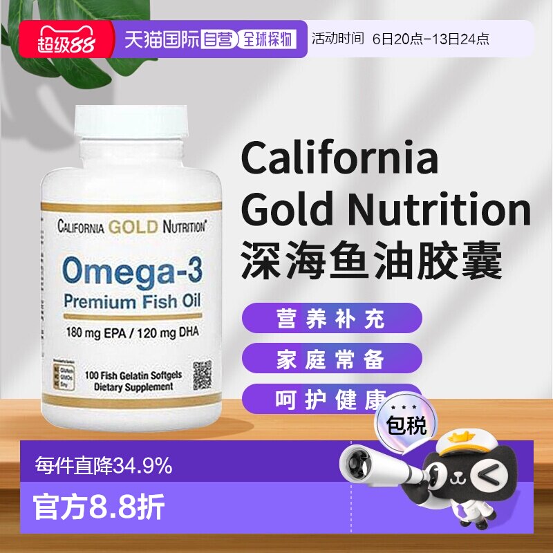 香港直发California Gold Nutrition胶囊欧米伽3鱼油EPA/DHA100粒图片