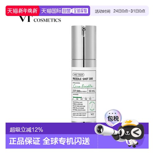 韩国直邮VT COSMETIC 积雪草微针精华REEDLE SHOT 300 50ml正品