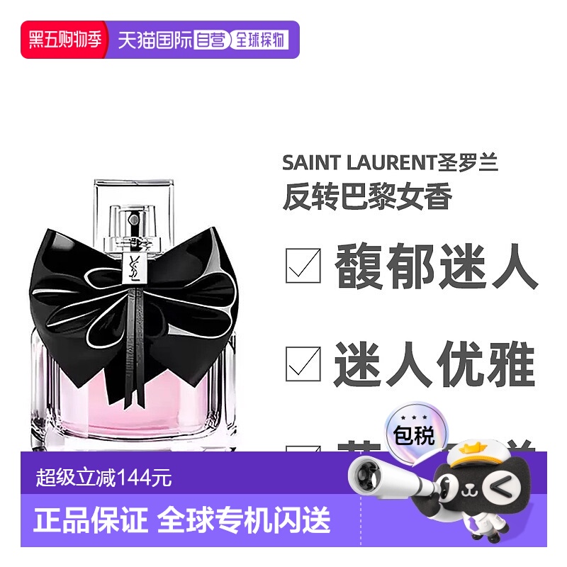 香港直邮YSL圣罗兰反转巴黎女士浓香水持久留香芬芳沁人心脾正品