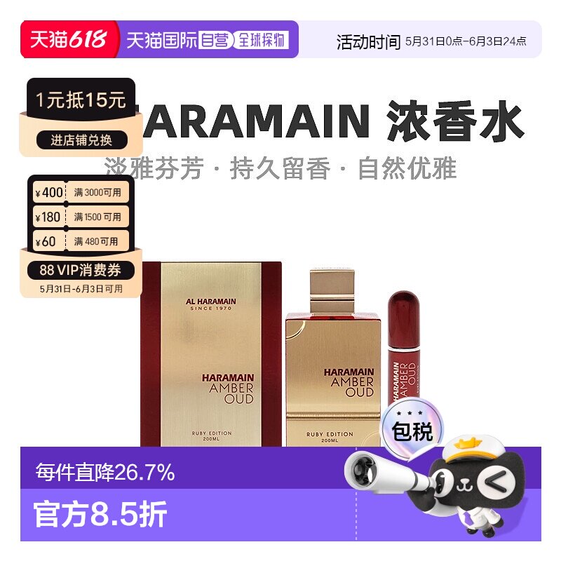 美国直邮Al Haramain哈拉曼琥珀沉香乌木男士浓香水EDP馥郁2正品