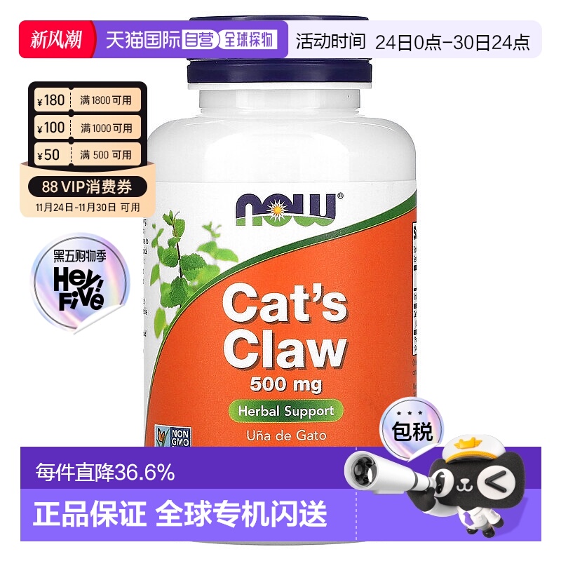 香港直发 Now诺奥猫爪草素食胶囊膳食补充100粒进口补充剂