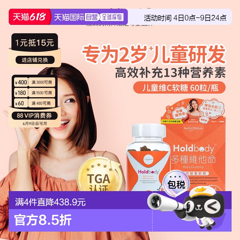 【香港直邮】澳洲Holdbody多种维他命天然营养软糖60粒