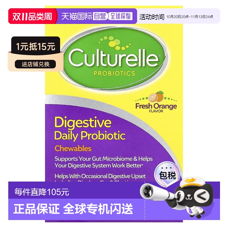 香港直邮香港直发CULTURELLE康萃乐消化益生菌片清新香橙味24片