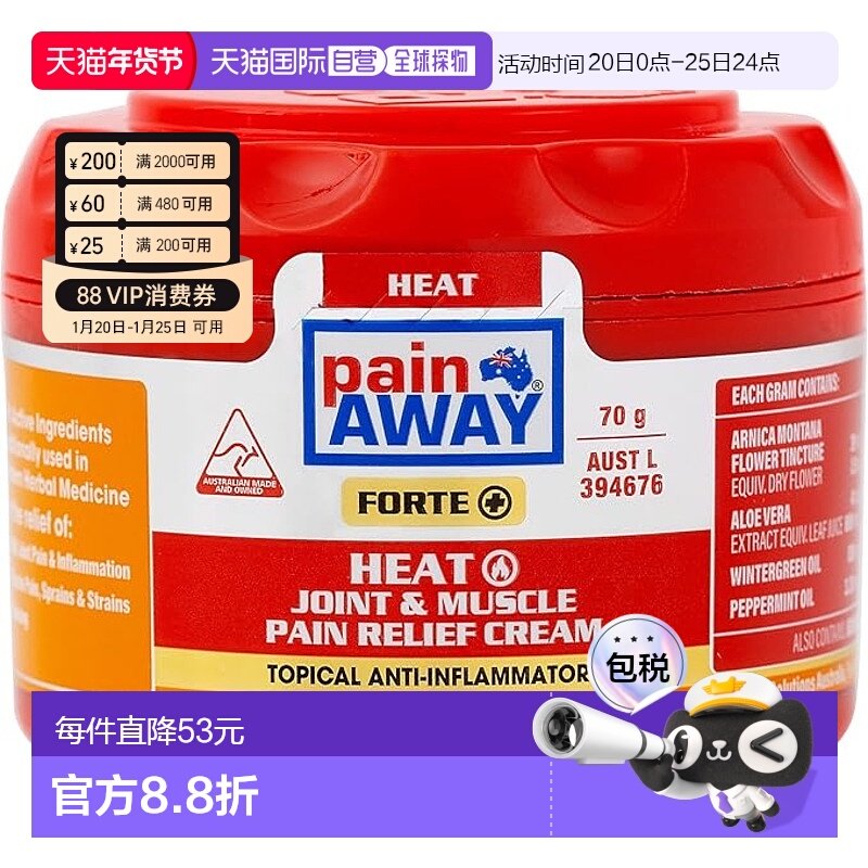 澳大利亚直邮PainAway止痛霜70g药膏外用缓解疼痛进口正品,OTC药品/国际医药,风湿骨外伤,淘宝优惠券,粉丝福利购,淘宝优惠卷