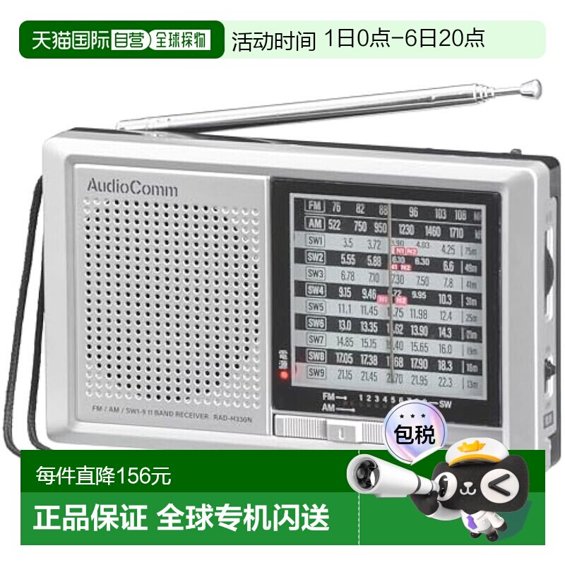 【日本直邮】Ohm欧姆 便携式AM/FM收音机 RAD-H330N短波图片