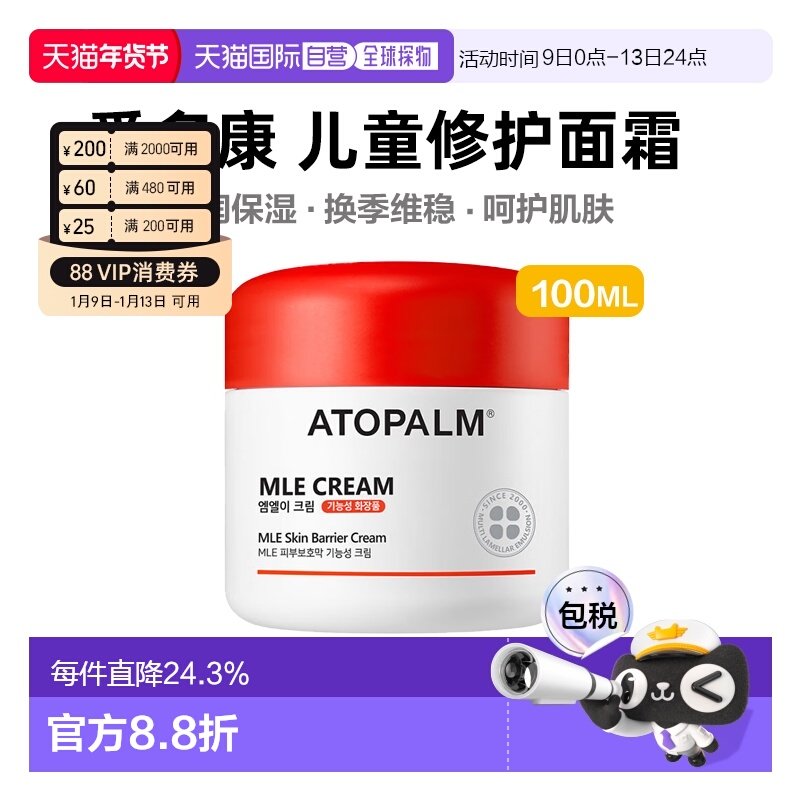 韩国直邮爱多康 ATOPALM 多效修护儿童面霜保湿补水护肤100ml正品