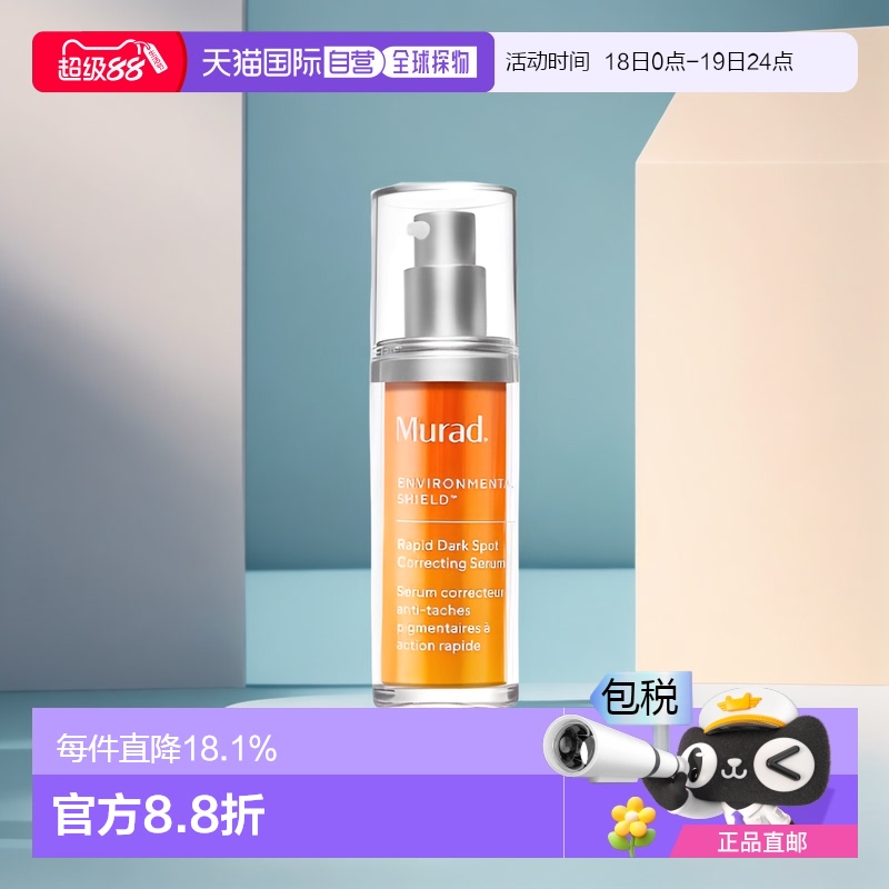 澳大利亚直邮Murad慕拉得悦活焕采面部精华淡化痘印提亮肤色30ml