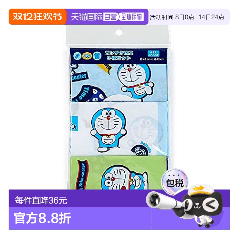 【日本直邮】SANRIO三丽鸥 午餐巾 哆啦A梦 3件套 (我是哆啦A梦)