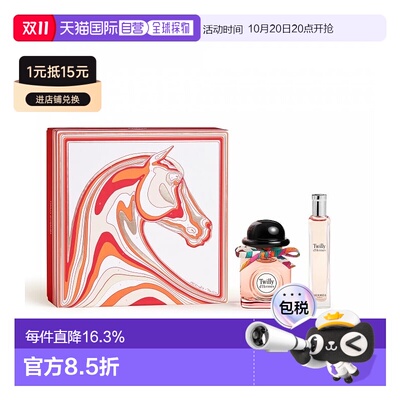 欧洲直邮HERMES 爱马仕 丝巾（丝意）EDP浓香水50+15ml礼盒套装正