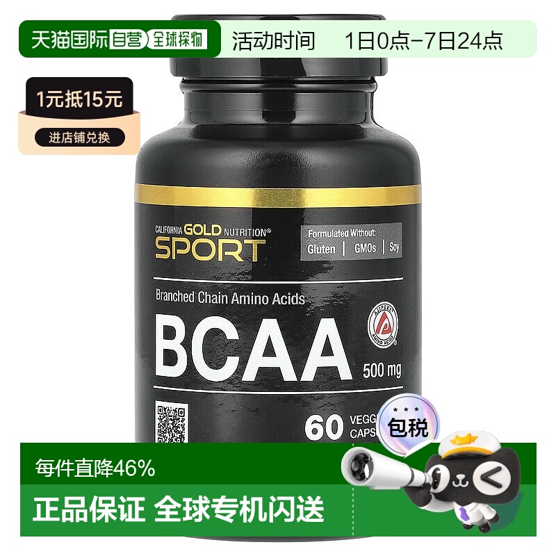 香港直发iHerb California Gold NutritionL 亮氨酸胶囊60粒