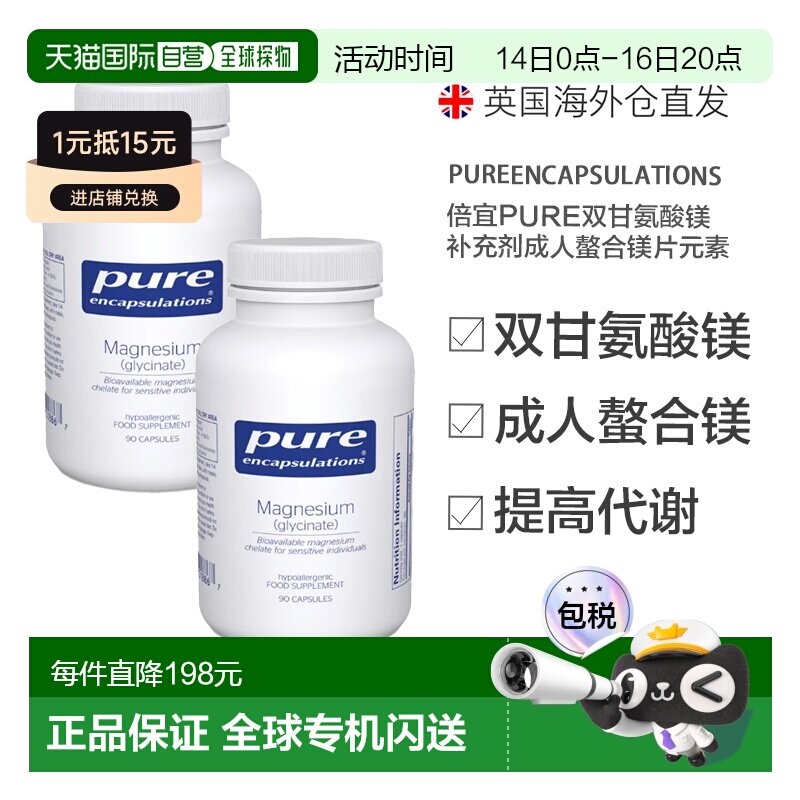 欧洲直邮雀巢倍宜pure双甘氨酸镁补充剂成人螯合镁片元素胶囊图片