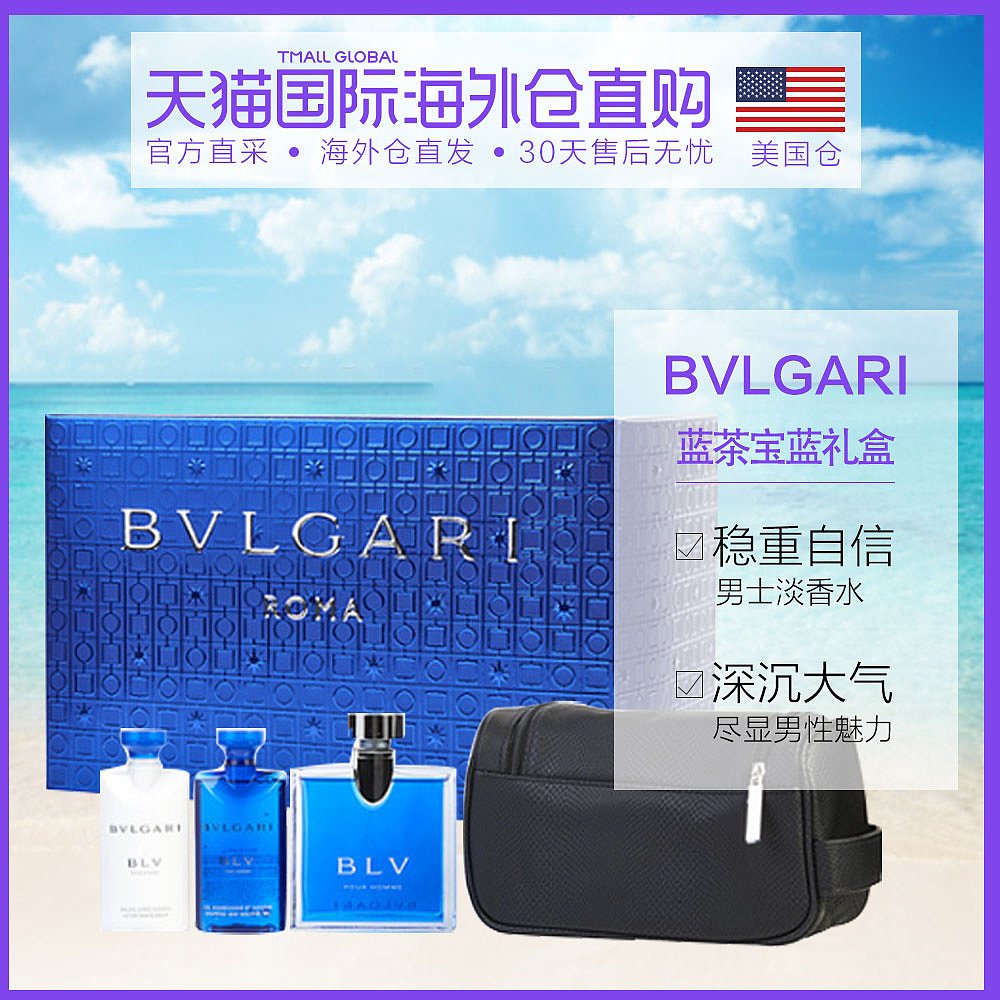 美国直邮Bvlgari宝格丽男士香水100ML须后膏75ml洗发水75ML化妆包
