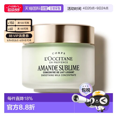 欧洲直邮欧舒丹 全新甜扁桃紧致美肤乳 200ML正品