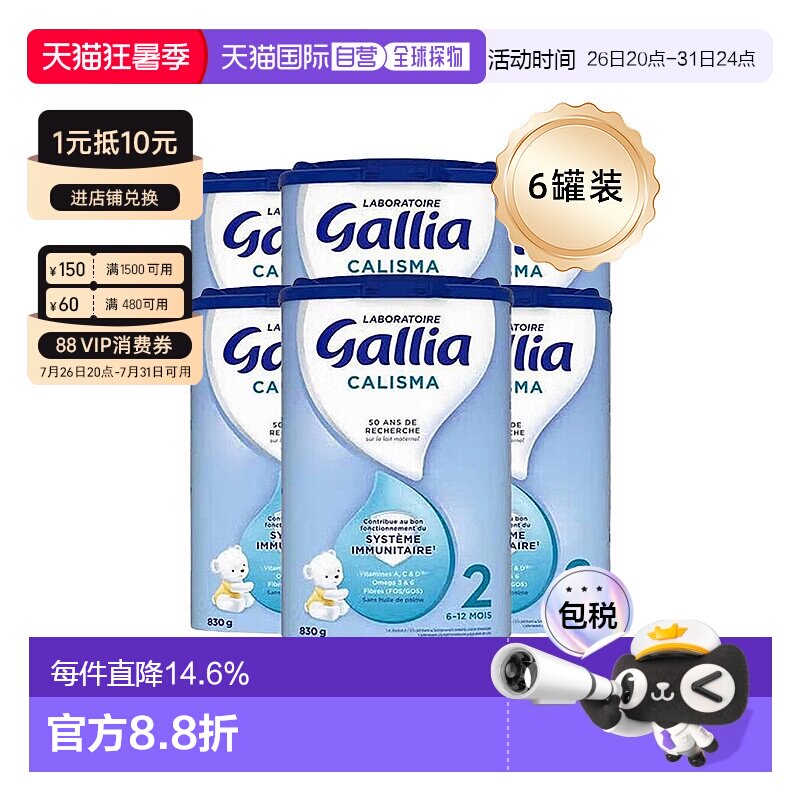3罐装 欧洲直邮GALLIA佳丽雅婴儿奶粉2段标准型830g 6-12个月新款