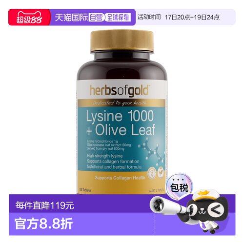 澳大利亚直邮Herbs of Gold Lysine 1000 + Olive Leaf 100t橄榄1