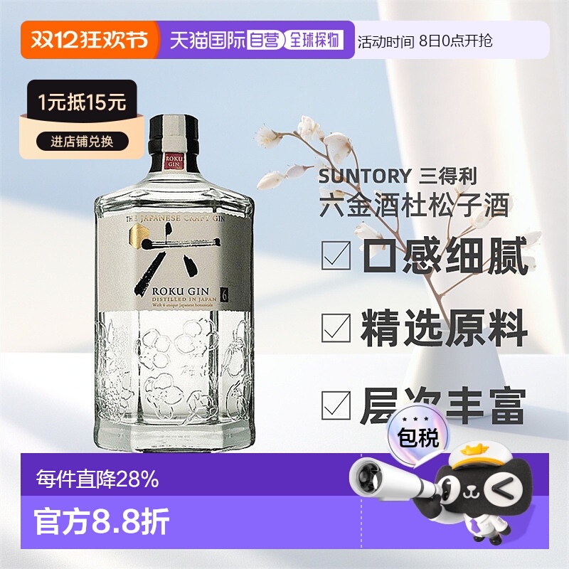 三得利ROKU六金酒杜松子酒洋酒