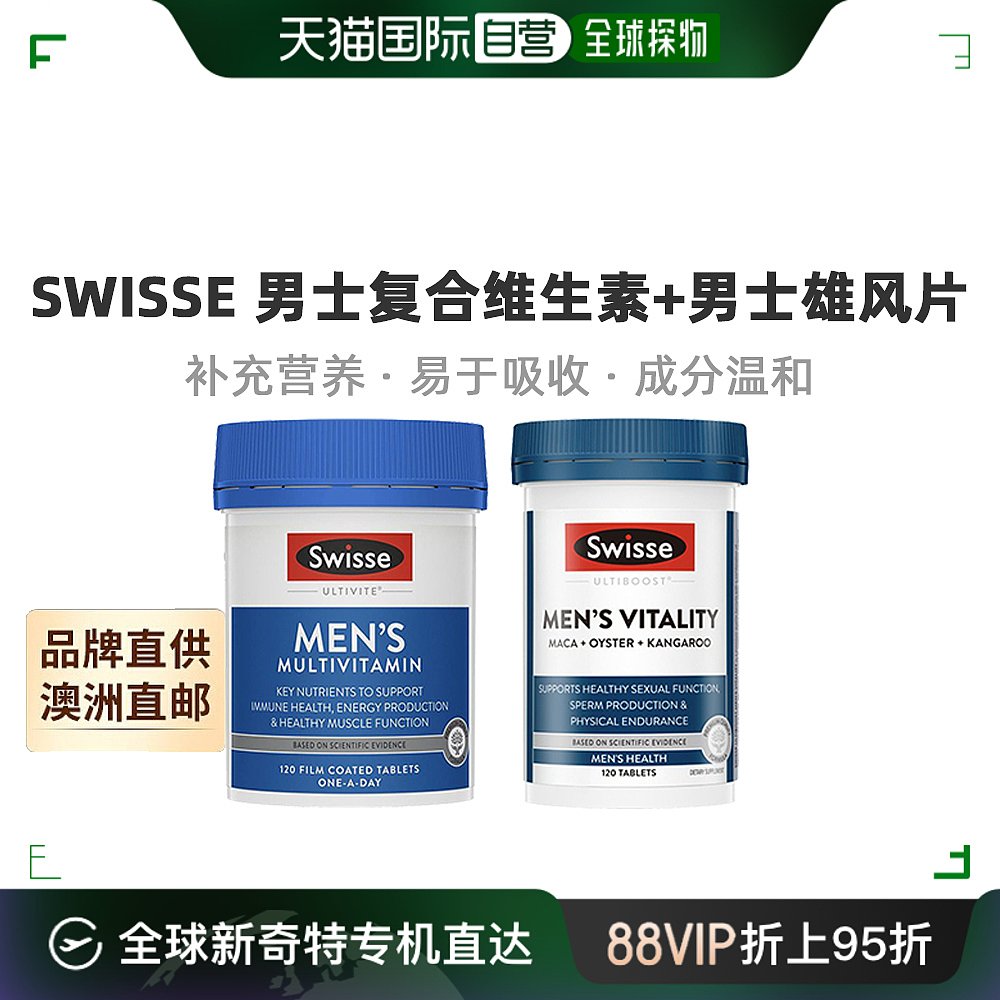 澳大利亚直邮Swisse斯维诗男士复合维生素120粒男士雄风片120片 保健食品/膳食营养补充食品 其他膳食营养补充剂 原图主图