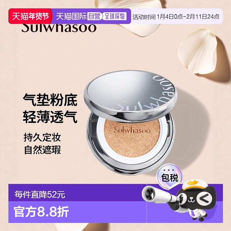 韩国直邮Sulwhasoo雪花秀致美养肤气垫粉底液17N1无暇版正品15g*2,彩妆/香水/美妆工具,粉饼,淘宝优惠券,粉丝福利购,淘宝优惠卷