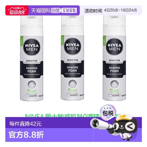 欧洲直邮Nivea妮维雅男士敏感肌剃须泡沫刮胡泡无刺激正品