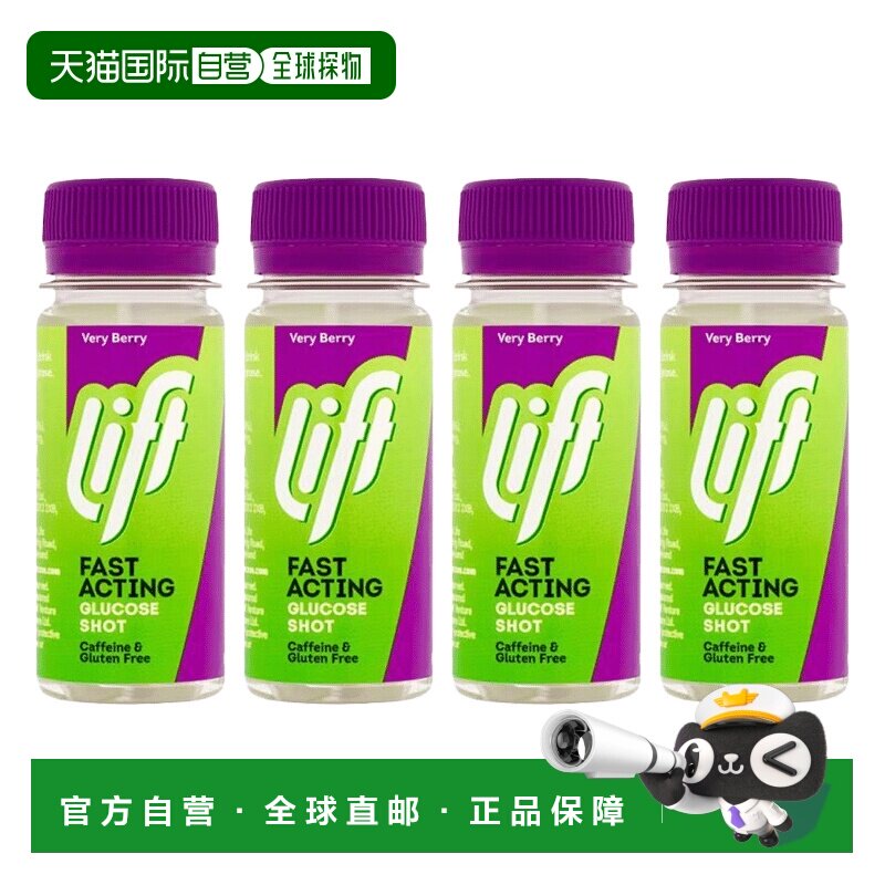 欧洲直邮LIFT葡萄糖口服液低血糖液体补充剂浆果味天然