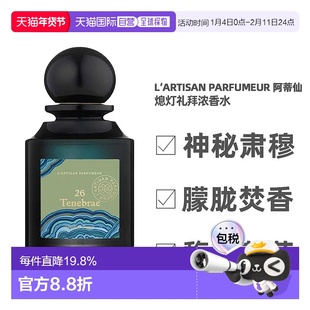 香港直邮L’Artisan Parfumeur 阿蒂仙 熄灯礼拜浓香水75ml正品