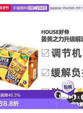 日本直邮House好侍super姜黄之力升级解酒不宿醉功能饮料6瓶装