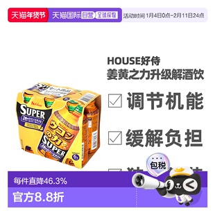 日本直邮House好侍super姜黄之力升级解酒不宿醉功能饮料6瓶装