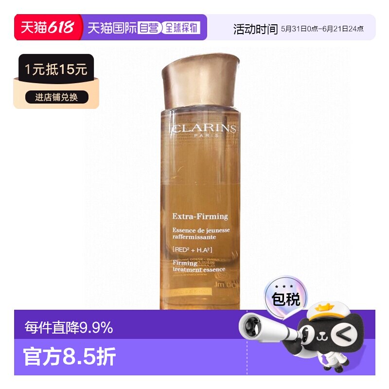 香港直邮Clarins 娇韵诗 焕颜紧致弹簧精华水200ml(24新款)正品