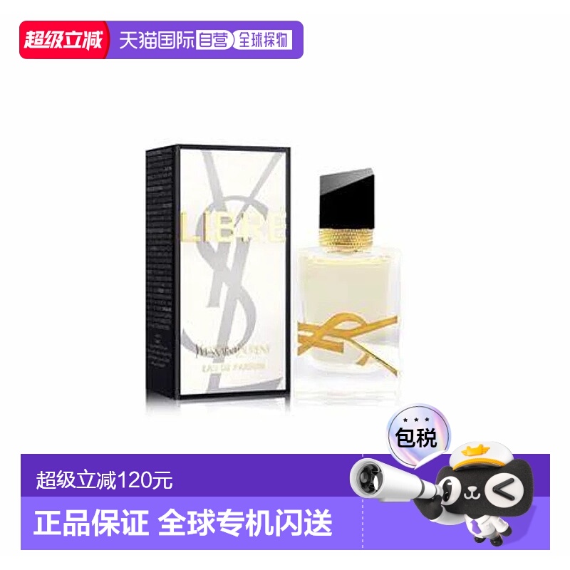 香港直邮ysl圣罗兰自由之水浓/淡香水花香持久留香7.5/30/50正品