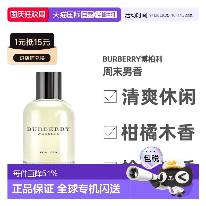 香港直邮BURBERRY博柏利weekend男士香水柑橘调留香50/100ml正品图片