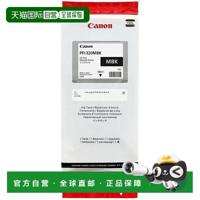 【日本直邮】佳能  2889C001 墨盒 PFI-320MBK