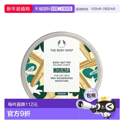 韩国直邮OliveYoung专享  The Body Shop  身体润肤霜  辣木正品