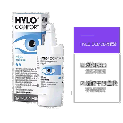 自营欧洲直邮Hylo海露CONFORT滴眼10ml*2瓶装补水温和保湿清润呵