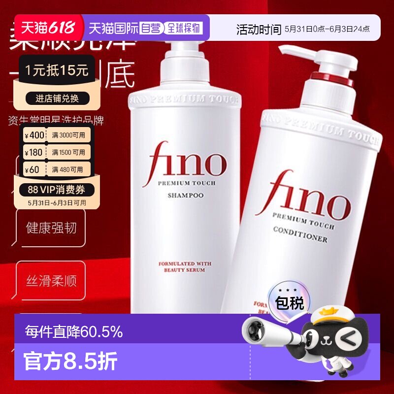日本直邮资生堂SHISEIDO fino透润美容液洗发水550ml正品