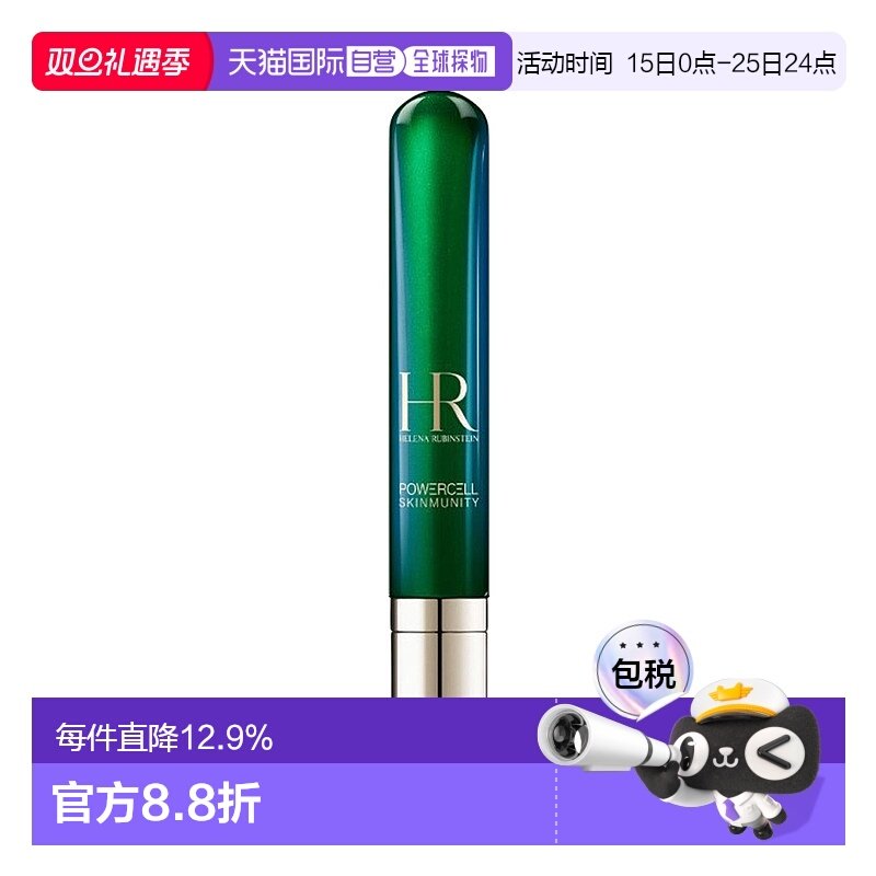 香港直邮Helena Rubinstein 赫莲娜 绿宝瓶眼部精华乳 15ml正品