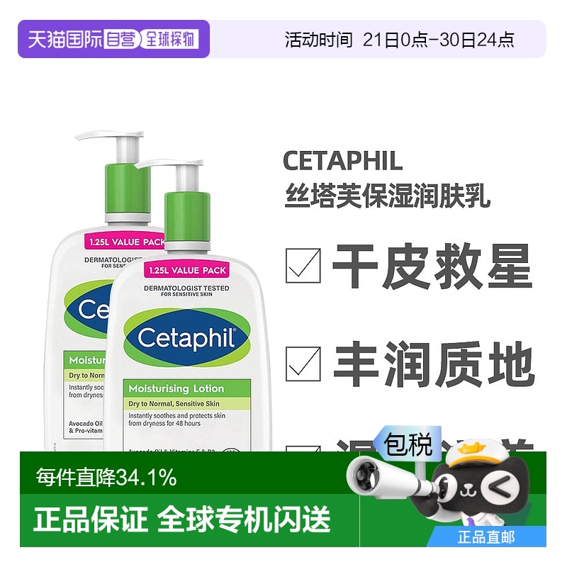 澳大利亚直邮Cetaphil丝塔芙滋润身体乳嫩滑亲和呵护1.25L*2瓶