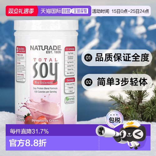 香港直发Naturade天百唯TotalSoy粉增加健康全食草莓奶油味507g