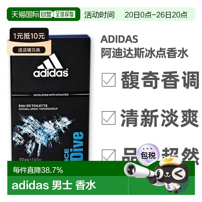 美国直邮Adidas阿迪达斯冰点运动男士香水正品持久100ml古龙水EDT