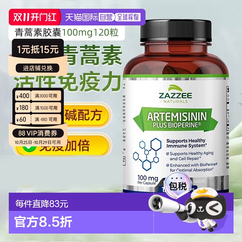 香港直邮【自营】ZAZZEE美国进口青蒿素胶囊天然纯青蒿提取物保