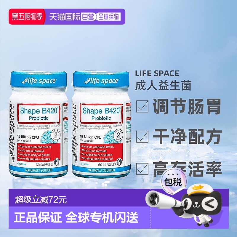 澳大利亚直邮Life Space B420成人益生菌肠道健康身材管理60粒*2